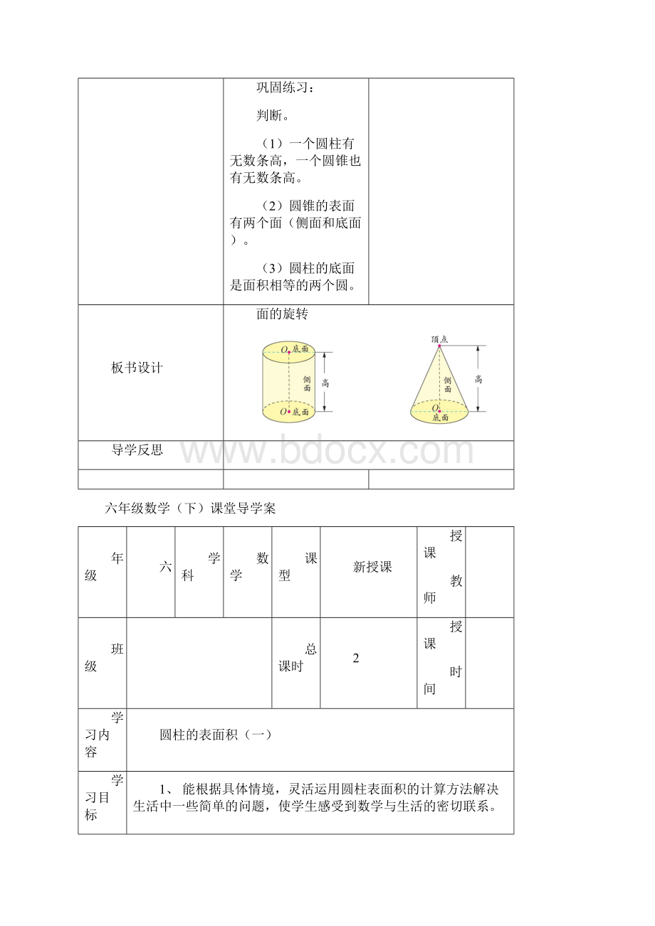 审定新北师大版小学六年级下册数学全册导学案教案教学设计Word文档格式.docx_第3页