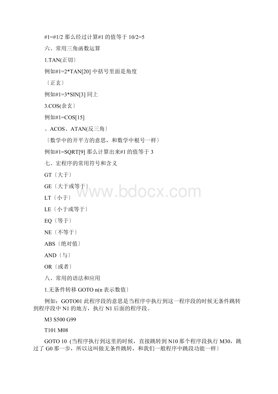 宏程序基础文档格式.docx_第3页