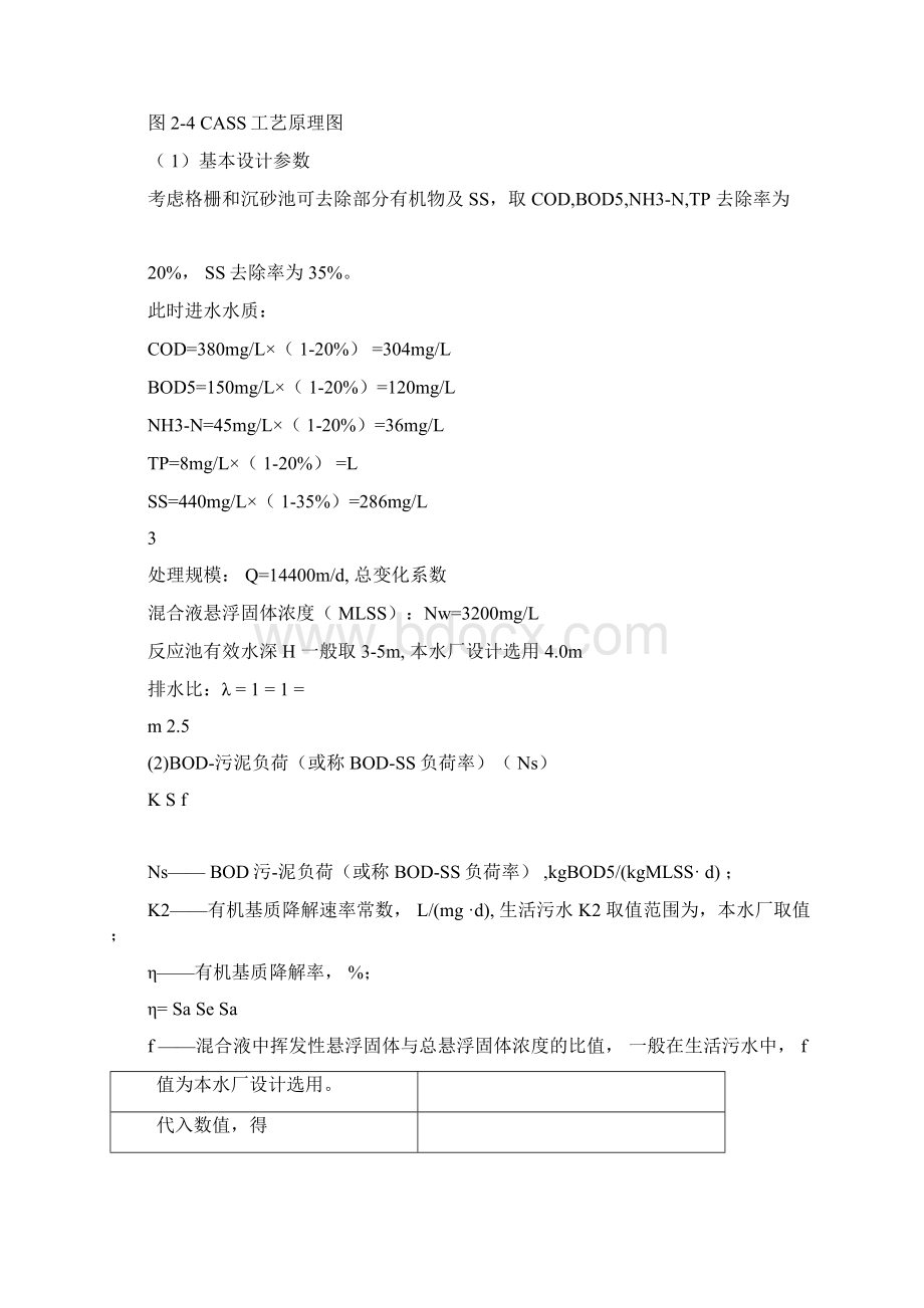 CASS池设计计算文档格式.docx_第2页