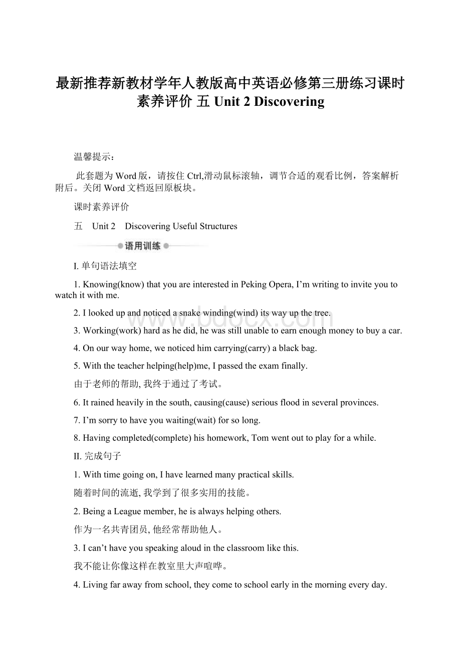 最新推荐新教材学年人教版高中英语必修第三册练习课时素养评价 五 Unit 2 Discovering.docx_第1页