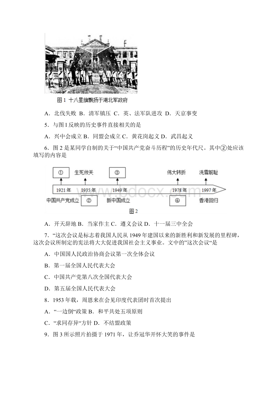 福建省普通高中学生学业基础会考历史试题.docx_第2页