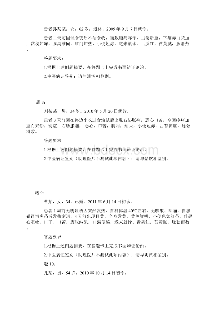 中医辨证论治练习题.docx_第3页