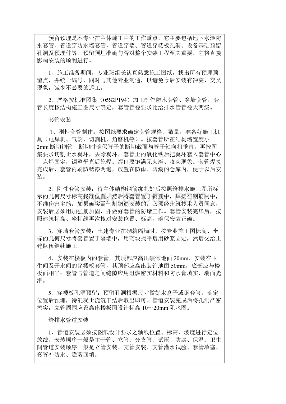 建筑给排水工程安全技术交底.docx_第2页