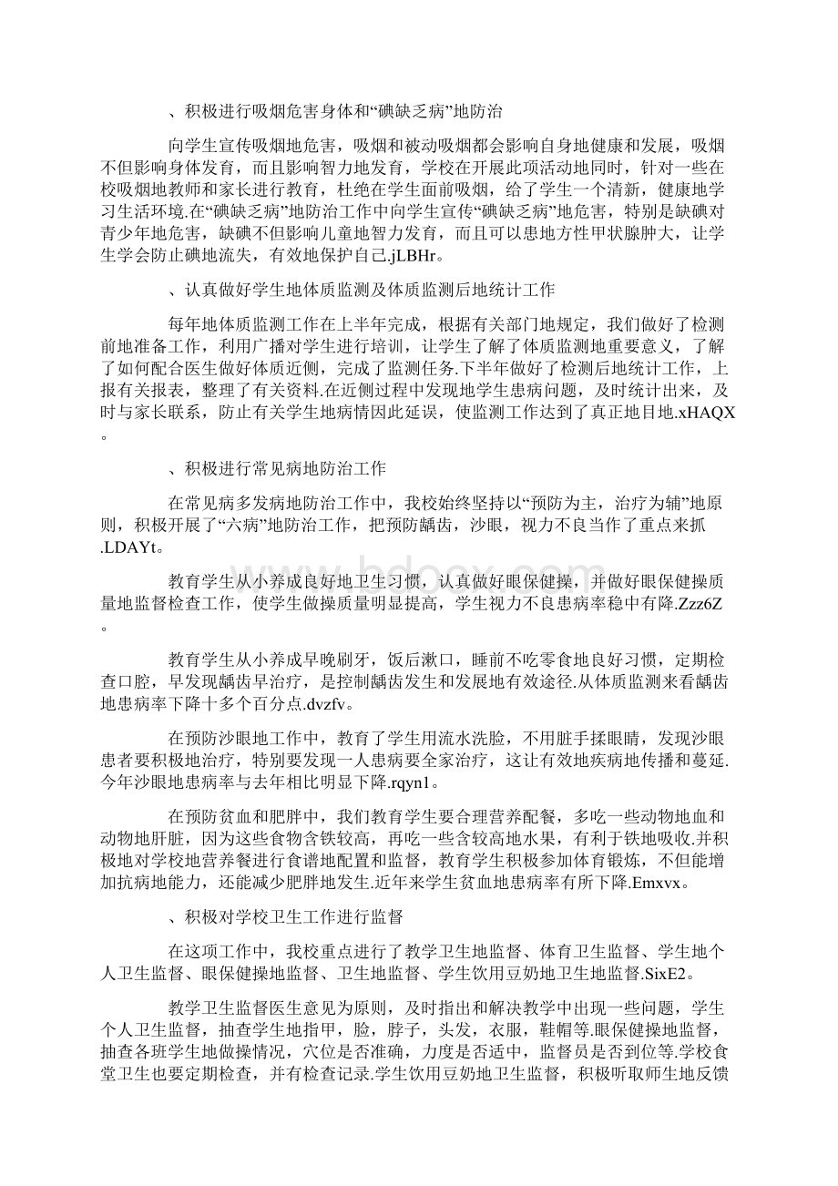 学校卫生保健工作总结.docx_第2页