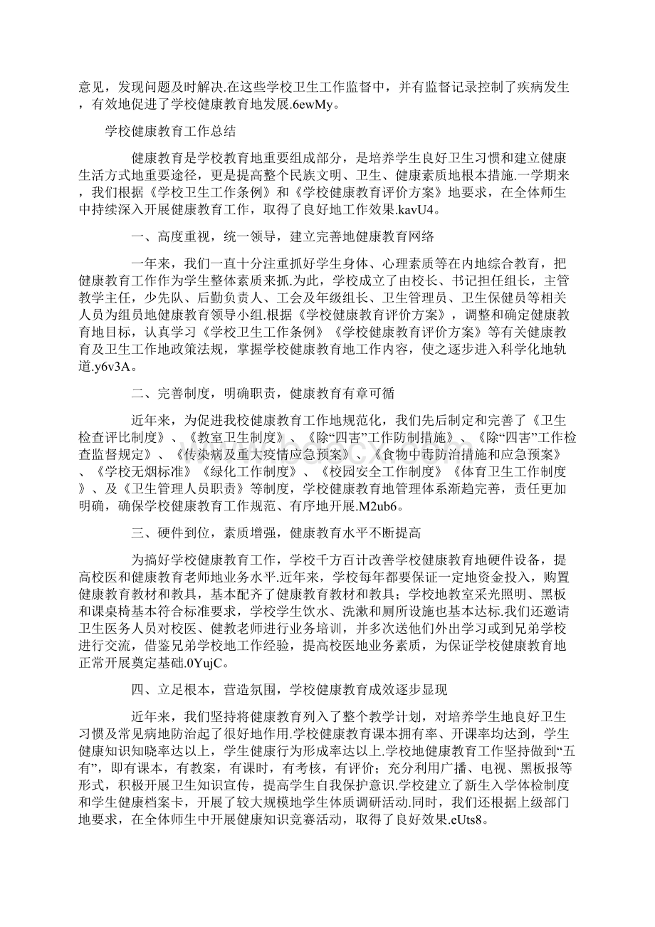 学校卫生保健工作总结.docx_第3页