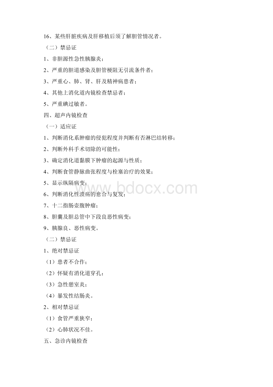 完整word版内镜科各检查项目的适应症及禁忌症.docx_第3页