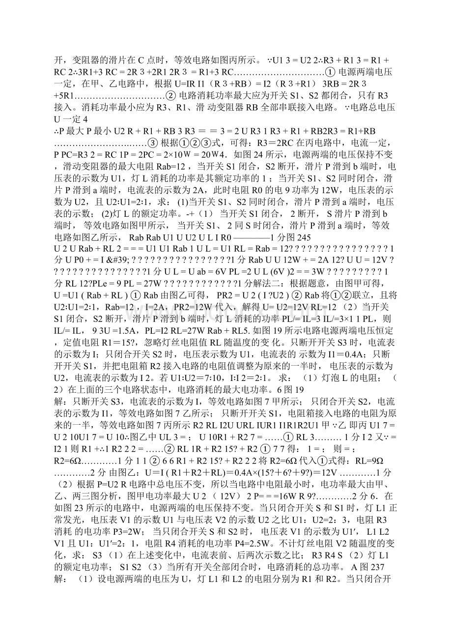 北京中考物理练习电学压轴题配详细答案.docx_第2页