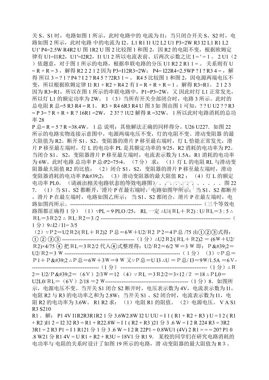 北京中考物理练习电学压轴题配详细答案.docx_第3页