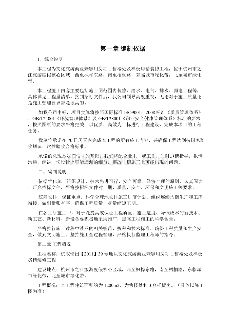 装修工程投标用技术标.docx_第2页