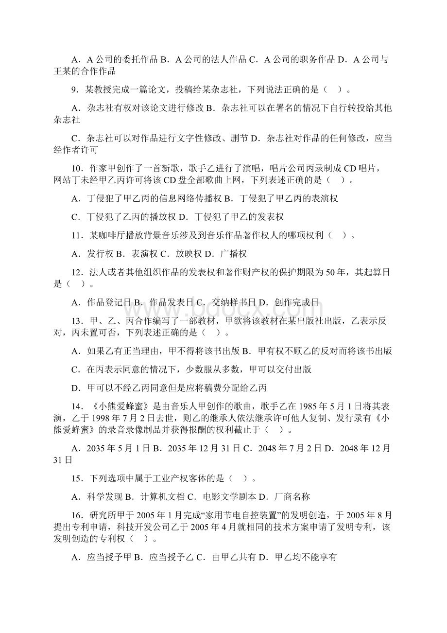 知识产权法资料.docx_第2页