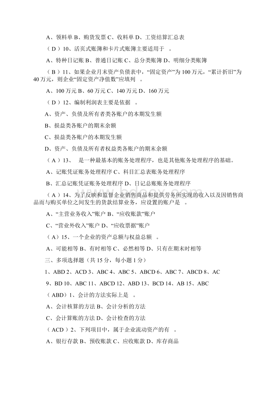 会计学原理试题及答案全Word下载.docx_第2页