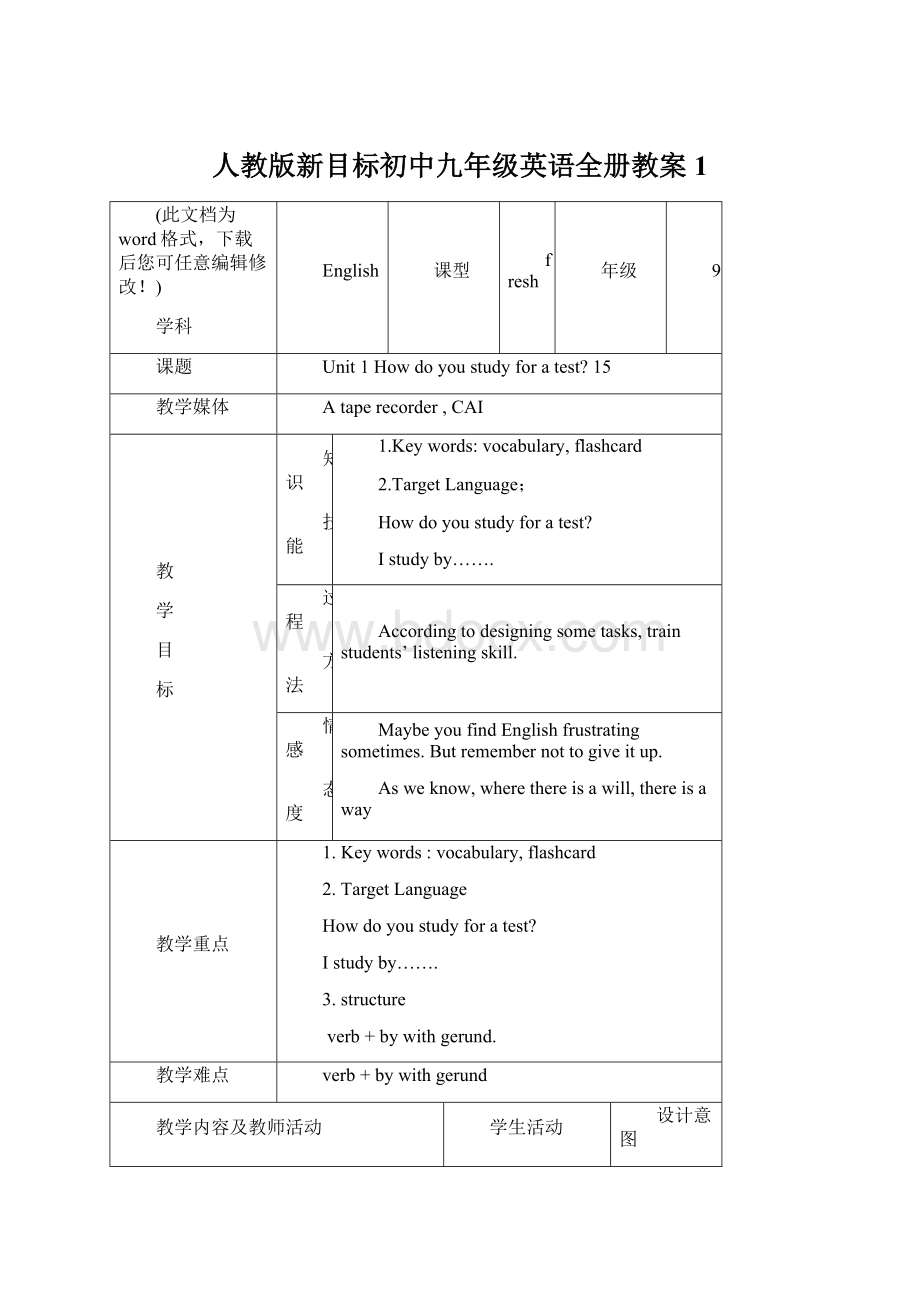 人教版新目标初中九年级英语全册教案1Word文件下载.docx_第1页