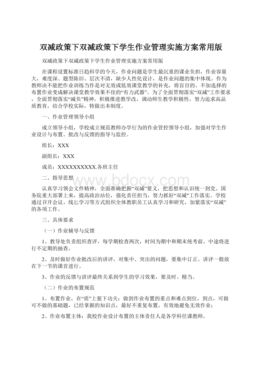 双减政策下双减政策下学生作业管理实施方案常用版.docx