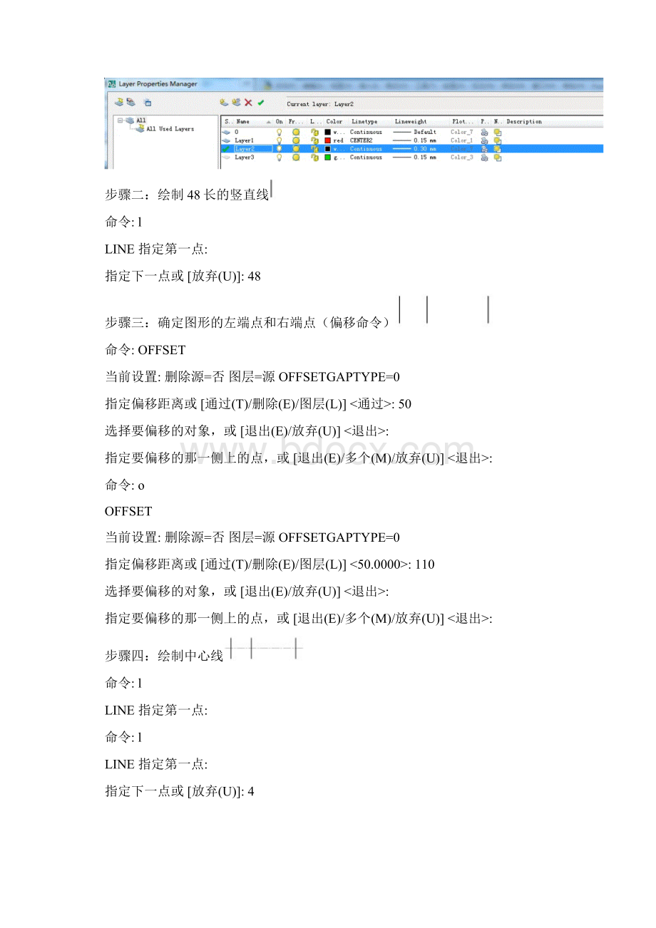 计算机绘图专秋形考作业二文档格式.docx_第2页