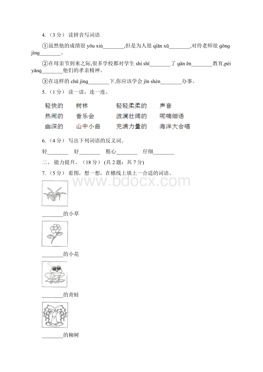 部编版三年级上学期语文《大青树下的小学》《花的学校》同步练习B卷.docx_第2页