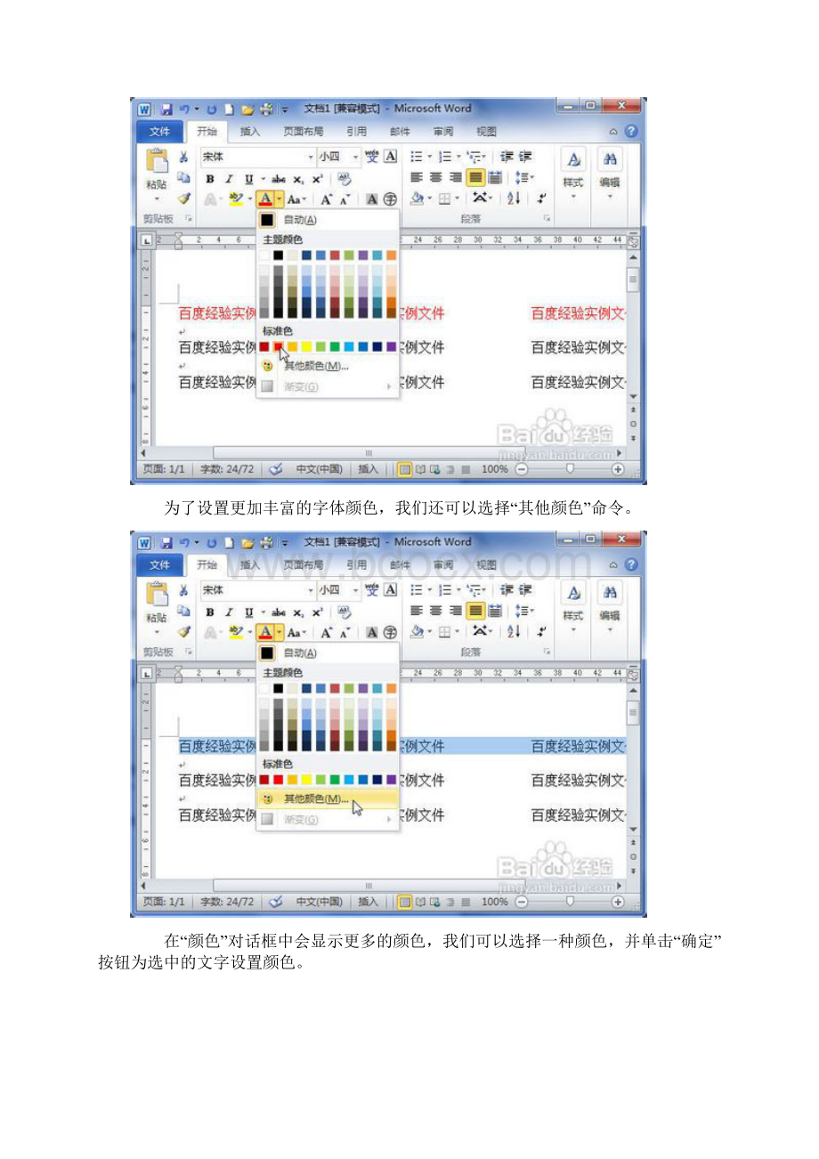 最全word教程共五部分第二部分文字编辑.docx_第2页