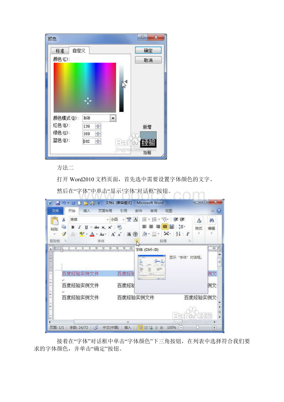 最全word教程共五部分第二部分文字编辑.docx_第3页