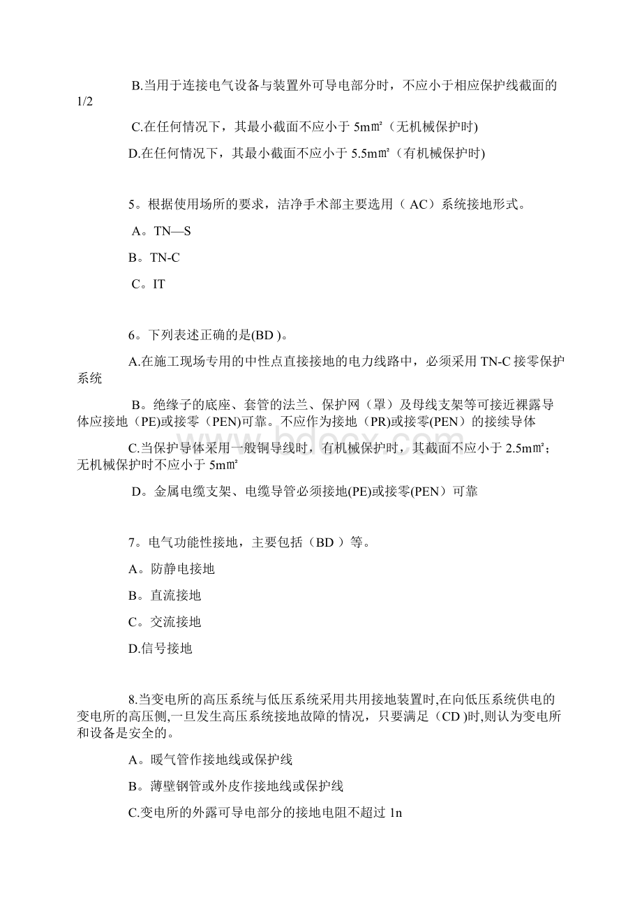 注册电气工程师考试试题及答案Word格式.docx_第2页