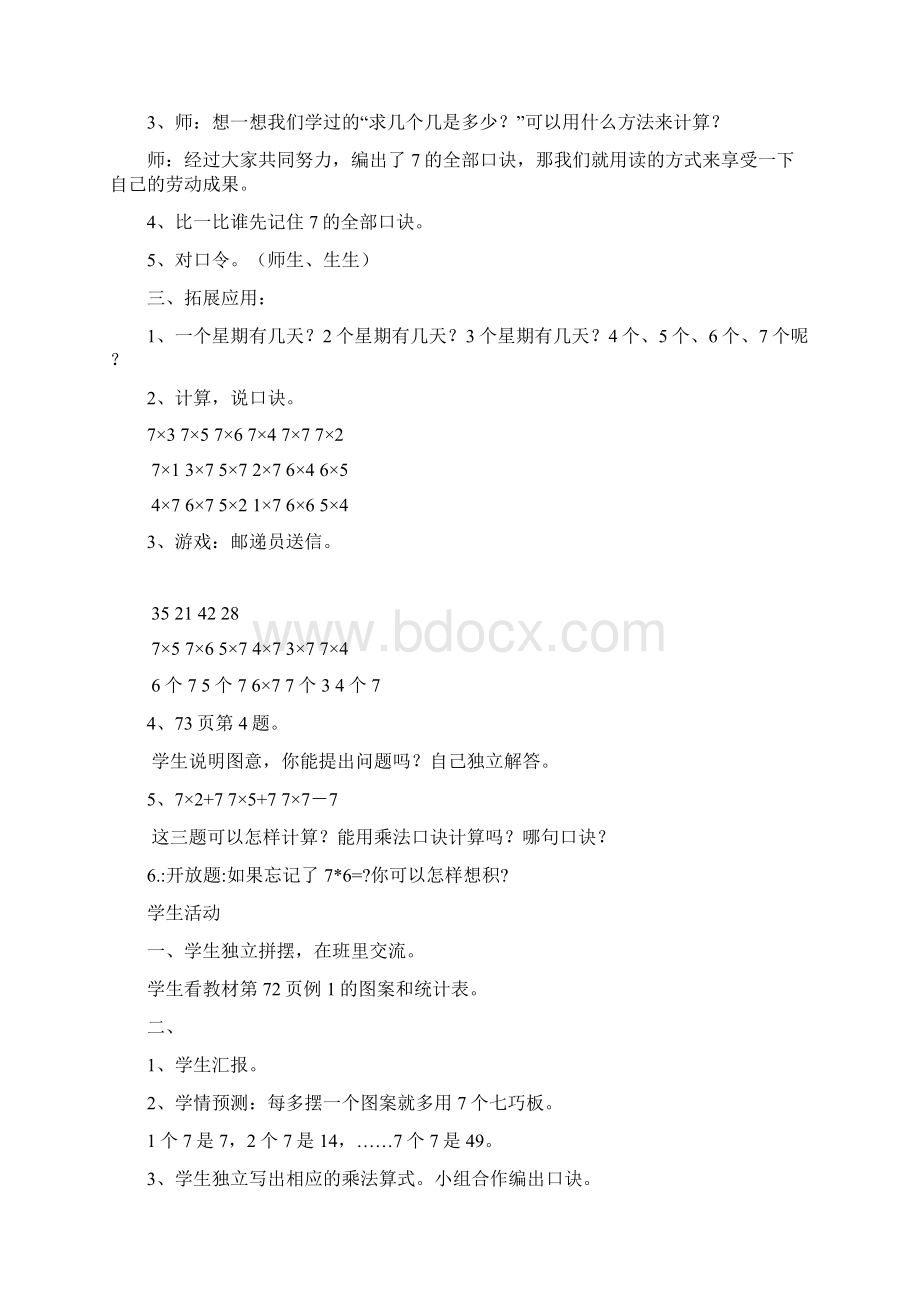 表内乘法.docx_第2页