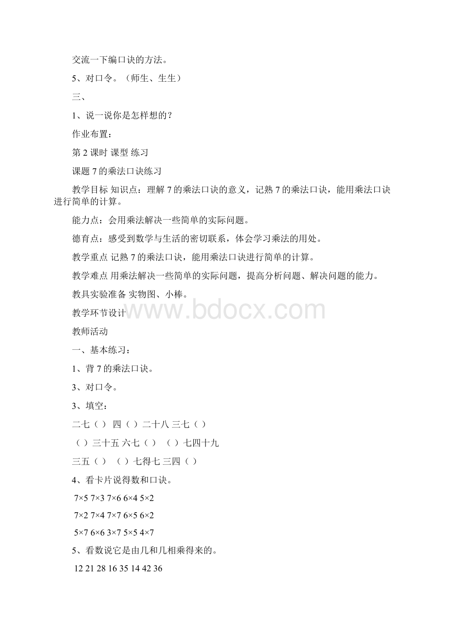 表内乘法.docx_第3页