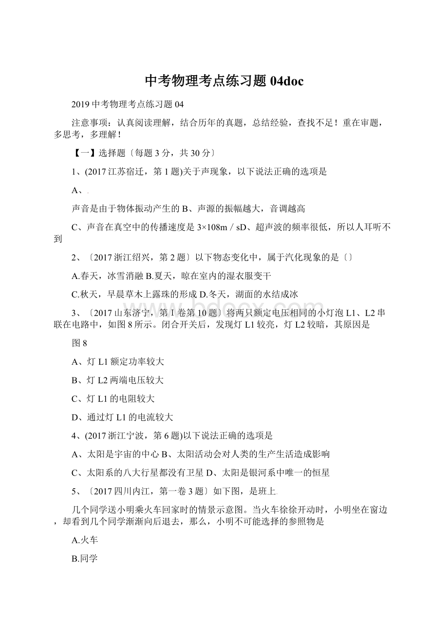 中考物理考点练习题04docWord下载.docx_第1页