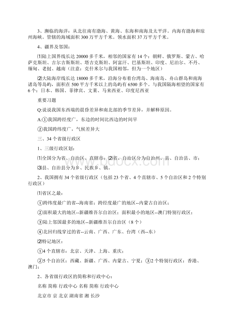 八年级地理上册复习提纲Word下载.docx_第2页