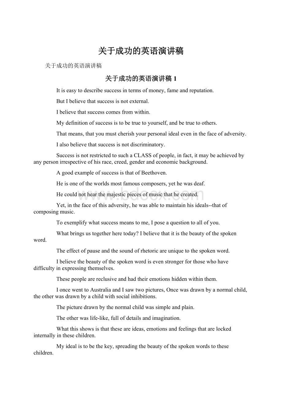 关于成功的英语演讲稿.docx_第1页