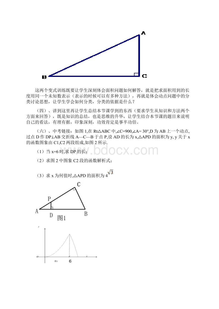 初中数学动点问题解析专题教学设计学情分析教材分析课后反思Word格式文档下载.docx_第3页