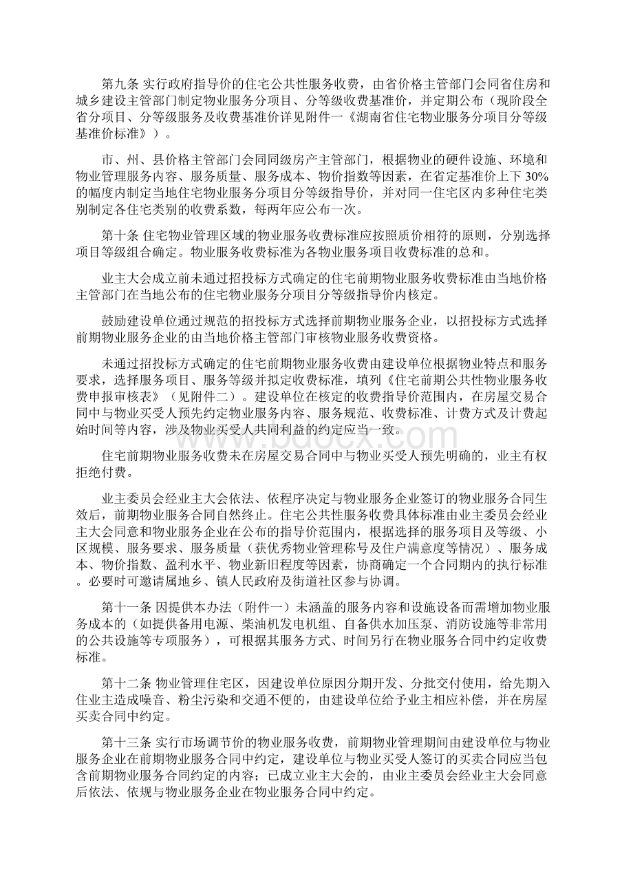 《湖南省物业服务收费管理办法》湘价服76.docx_第3页