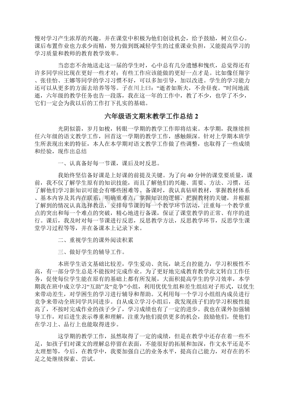 六年级语文期末教学工作总结.docx_第3页