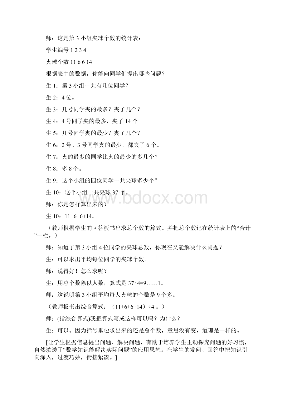 小学数学教学案例平均数Word文档下载推荐.docx_第2页