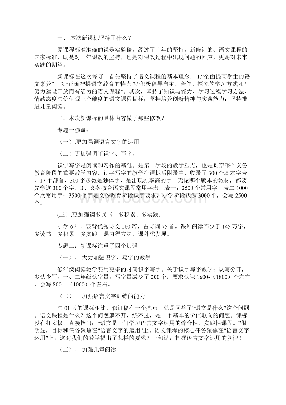 小学语文新课程标准解读.docx_第3页