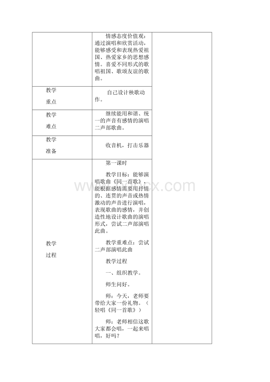 小学六年级音乐教案上册文档格式.docx_第2页