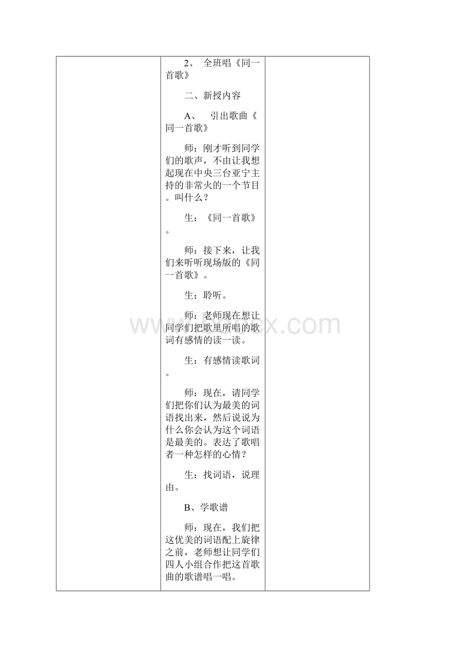 小学六年级音乐教案上册文档格式.docx_第3页