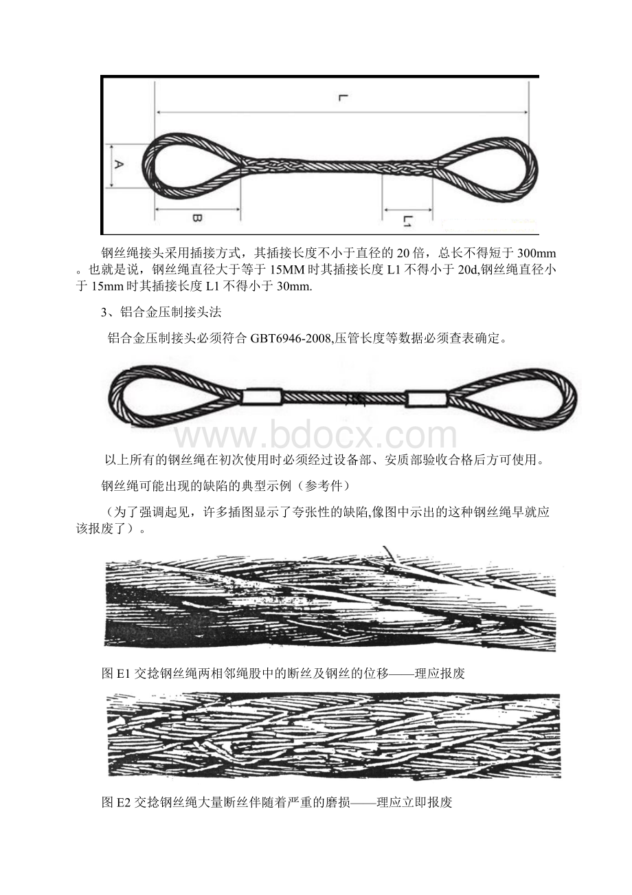 起重吊索等钢丝绳正确连接典型规范标准示范.docx_第2页