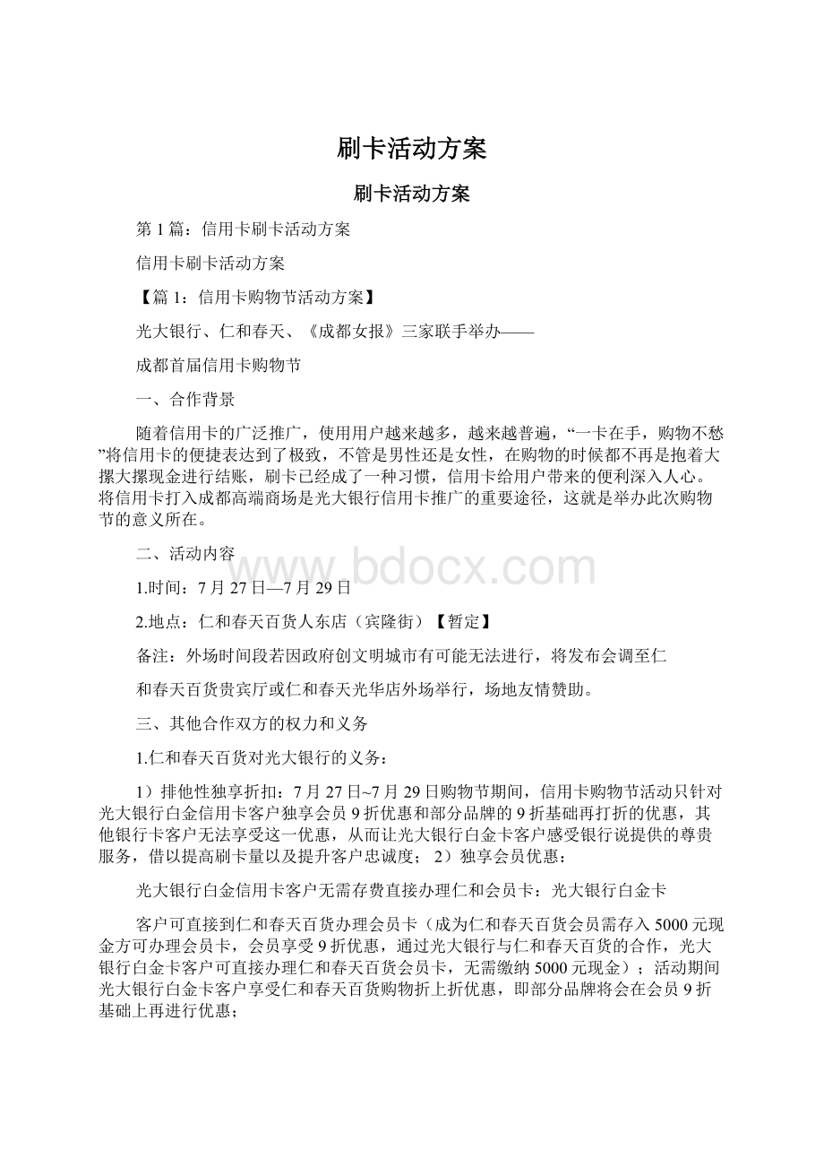 刷卡活动方案.docx