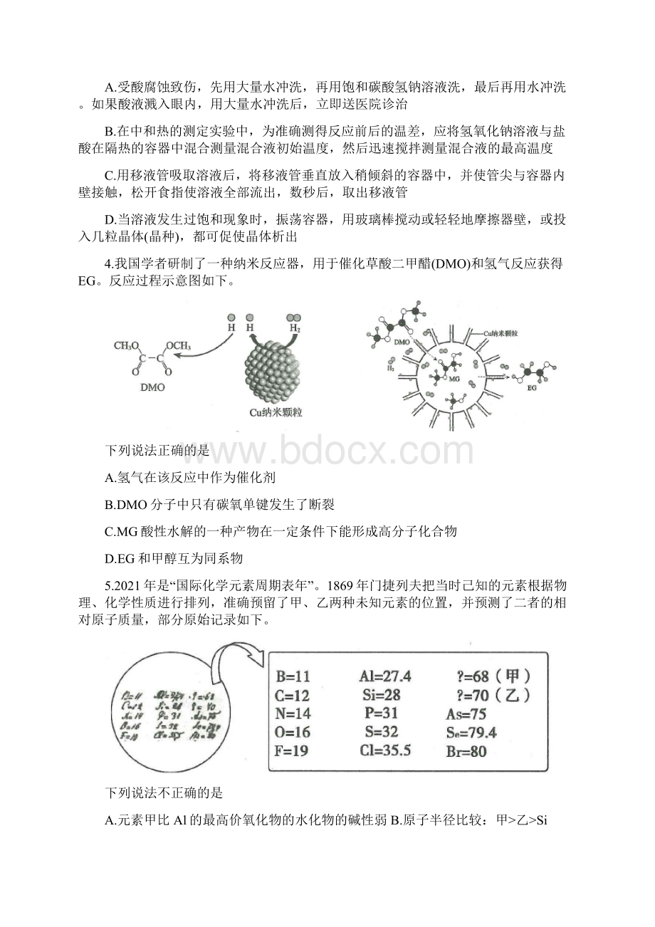 浙江省十校联盟届高三化学联考试题.docx_第2页