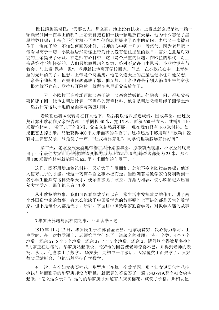 中外数学史讲稿Word文档下载推荐.docx_第3页