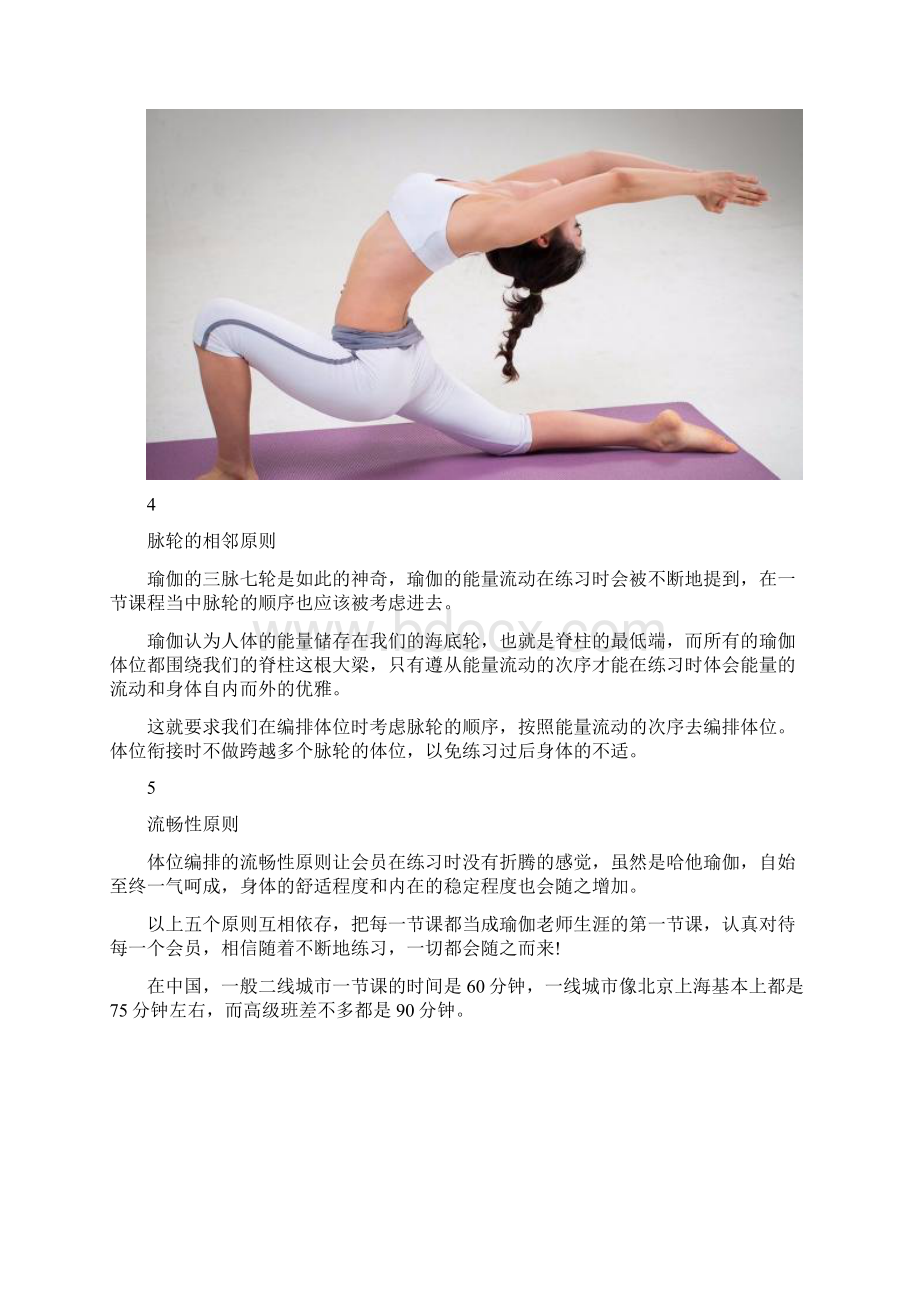 一套哈他瑜伽体式编排Word格式.docx_第2页