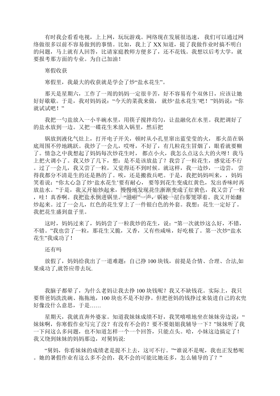 寒假收获400字左右《寒假收获》作文400字范文.docx_第2页