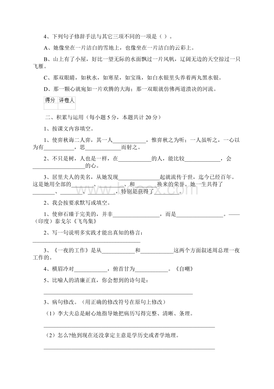 六年级语文下学期期末检测试题 沪教版D卷 含答案Word格式.docx_第3页