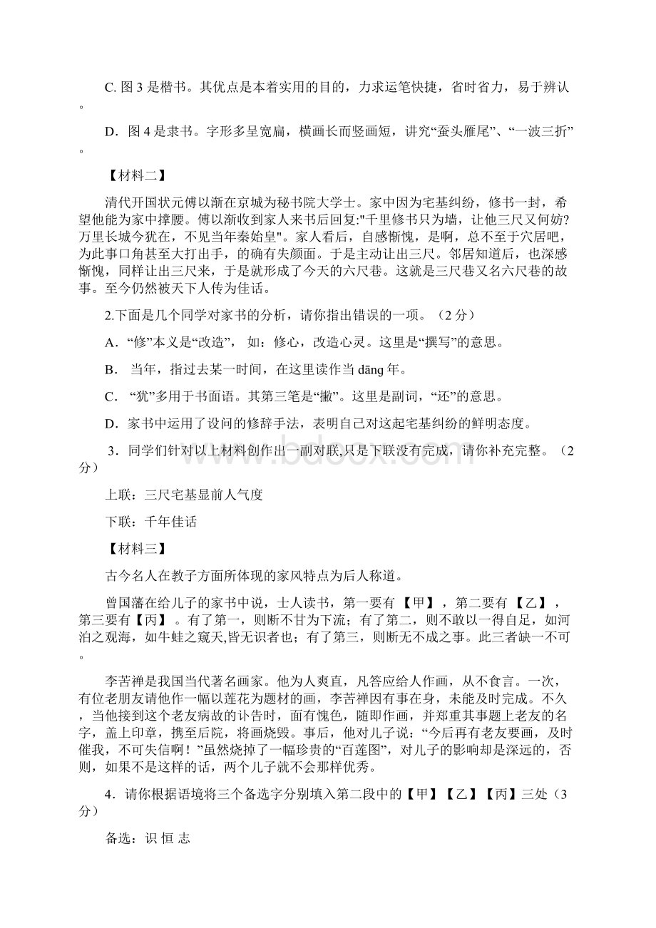 北京市门头沟区届九年级语文综合练习一模试题含答案.docx_第2页