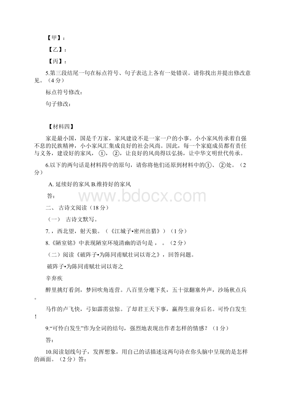 北京市门头沟区届九年级语文综合练习一模试题含答案.docx_第3页