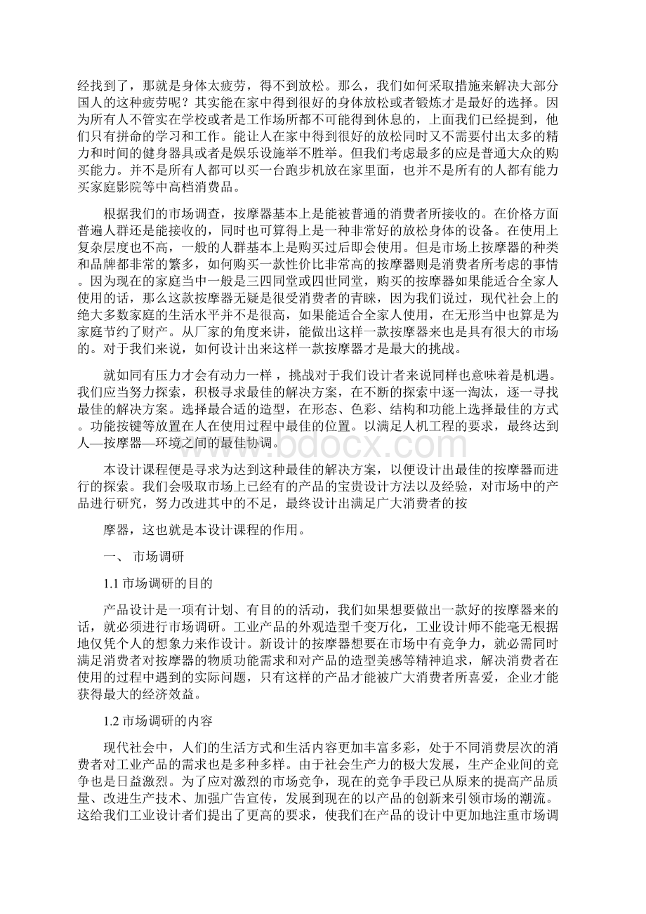 产品设计 报告书.docx_第2页