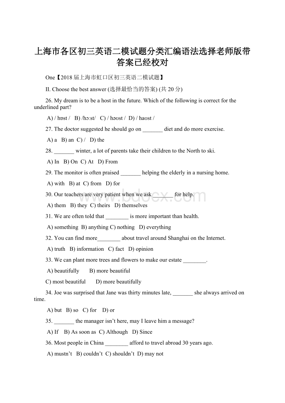 上海市各区初三英语二模试题分类汇编语法选择老师版带答案已经校对Word格式文档下载.docx
