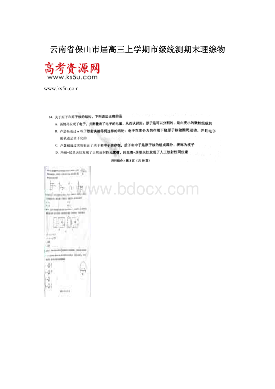 云南省保山市届高三上学期市级统测期末理综物.docx