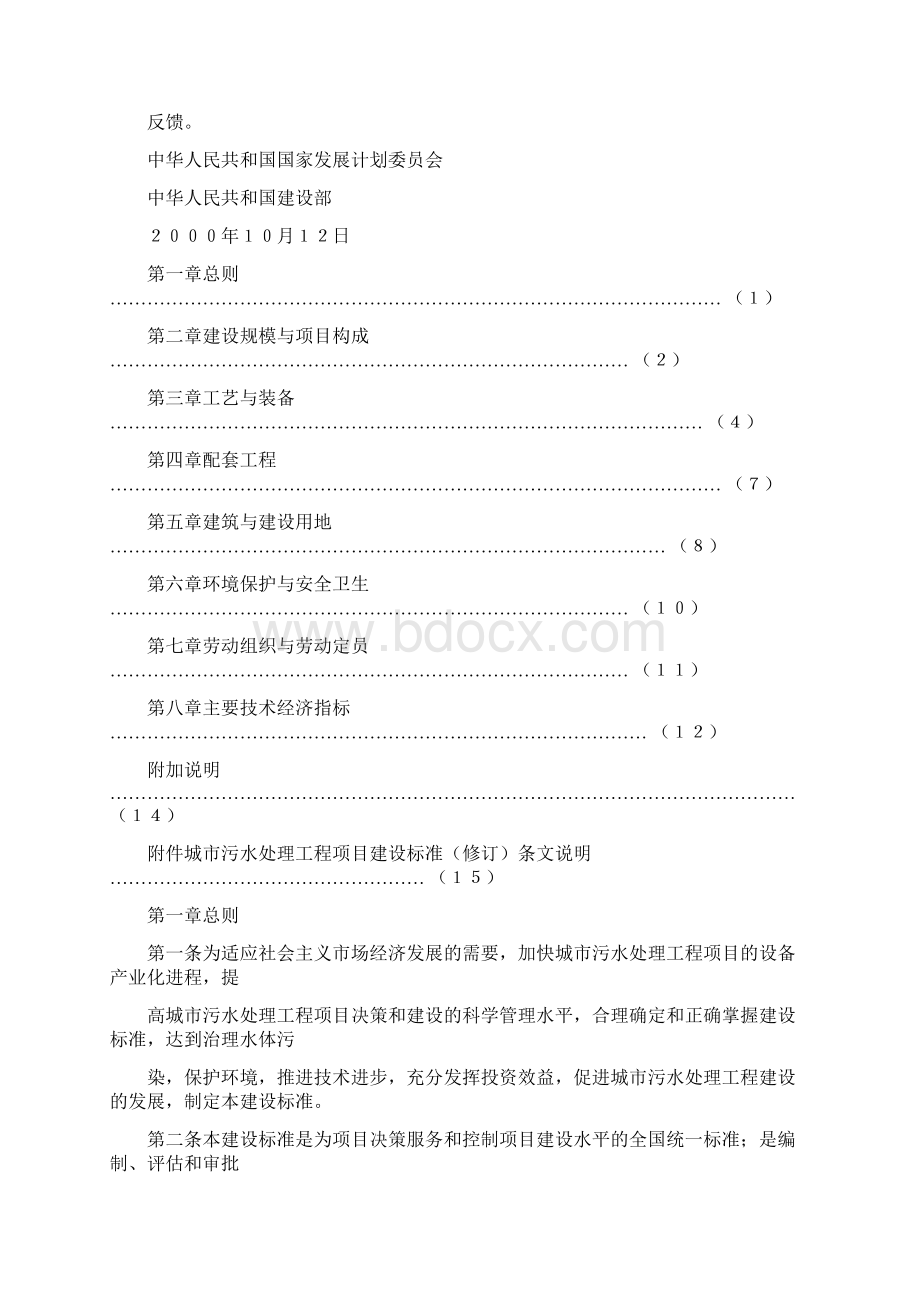 城市污水处理工程项目建设标准精品文档44页.docx_第3页