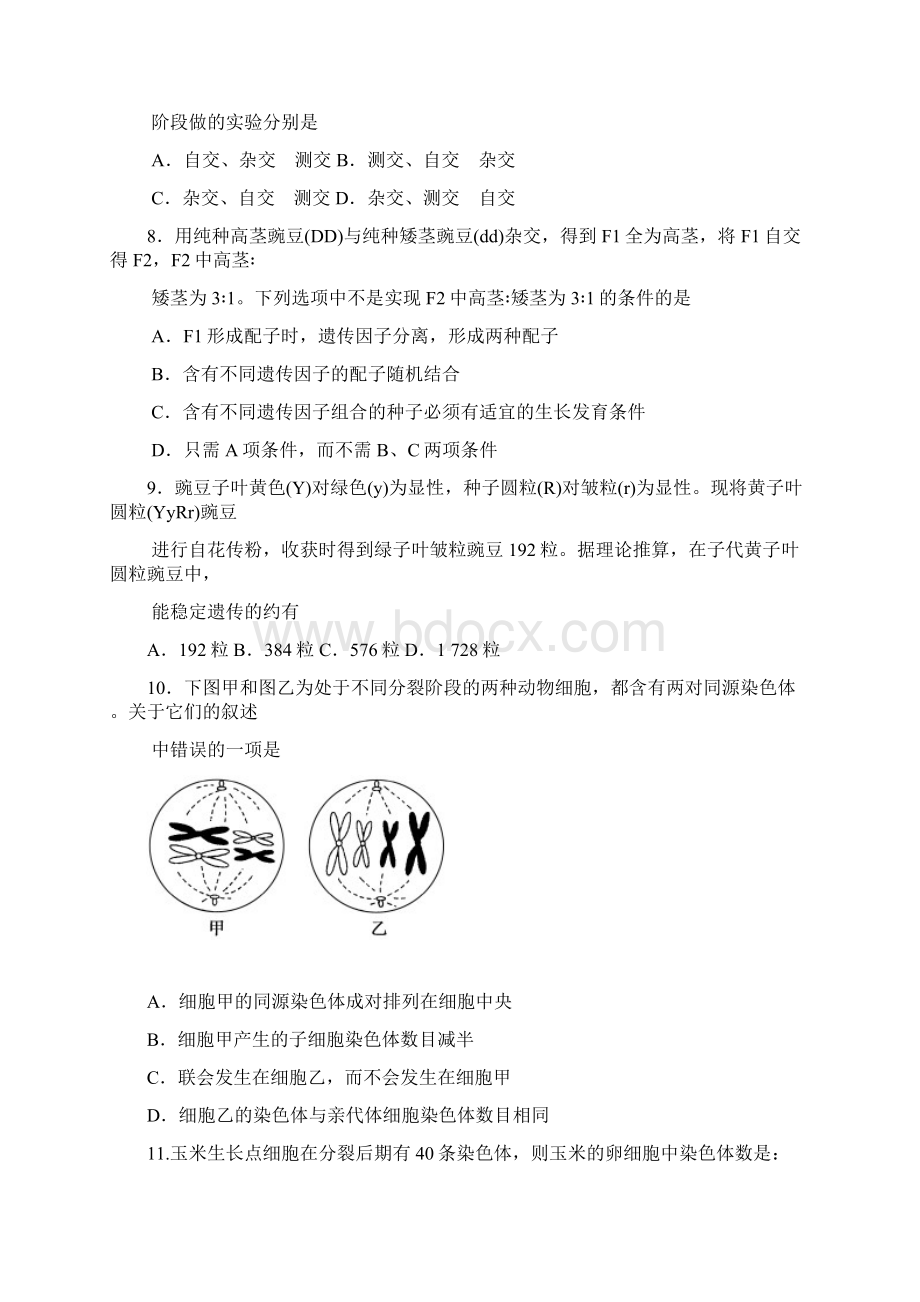 辽宁省大连渤海高级中学学年高一下学期期末.docx_第2页