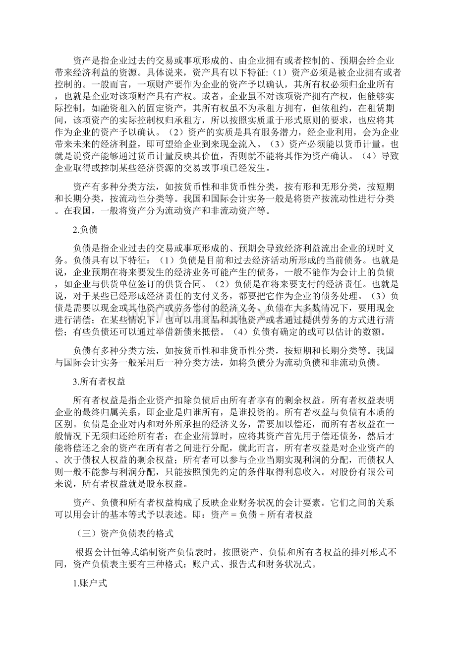 浅析企业财务报告资产负债表重要性及问题解决方案.docx_第3页