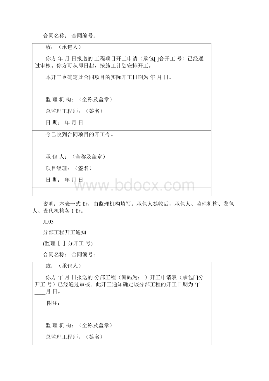 土地整理施工监理表格2监理方.docx_第2页